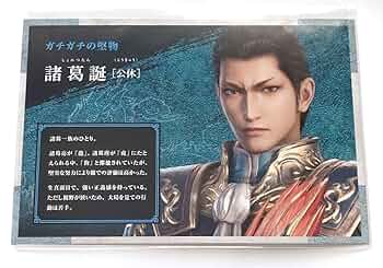 Amazon.co.jp: 真三國無双8 Empires 特典 カード 諸葛誕 : ホビー